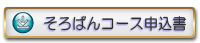 そろばん入塾申込書ダウンロード